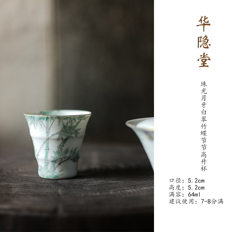 华隐堂 青花翠竹撇口主人杯