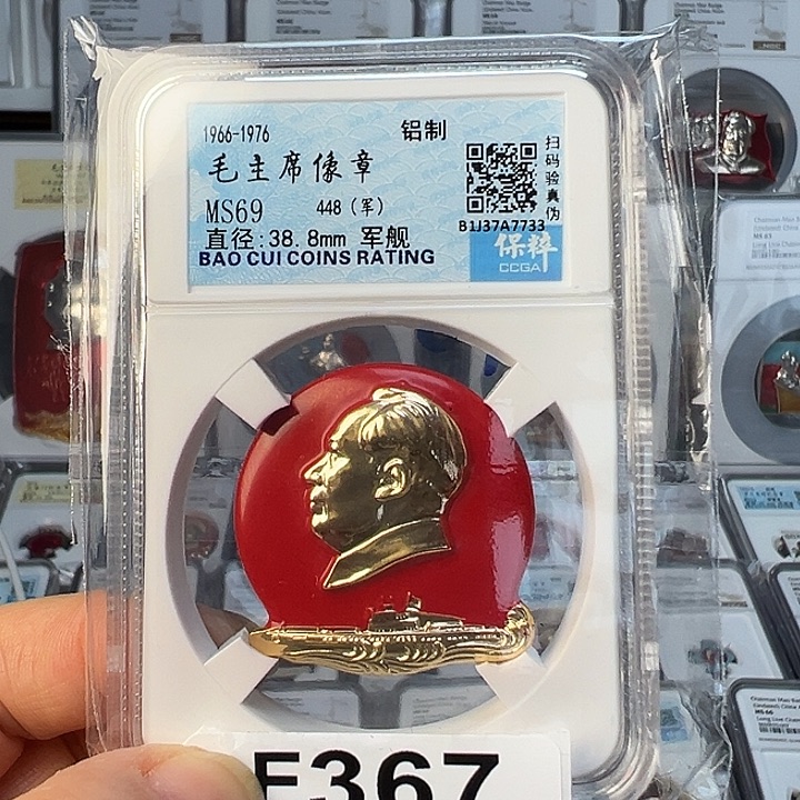 其他普通金属精品像章367号商品