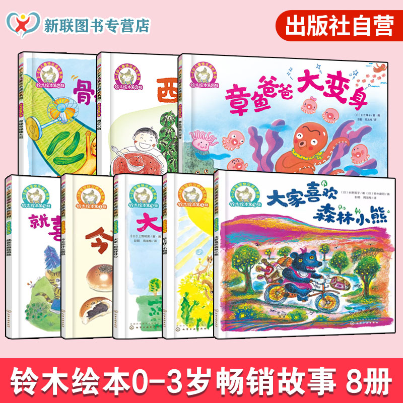 铃木绘本0-3岁 8册 0-3岁儿童亲子启蒙绘本