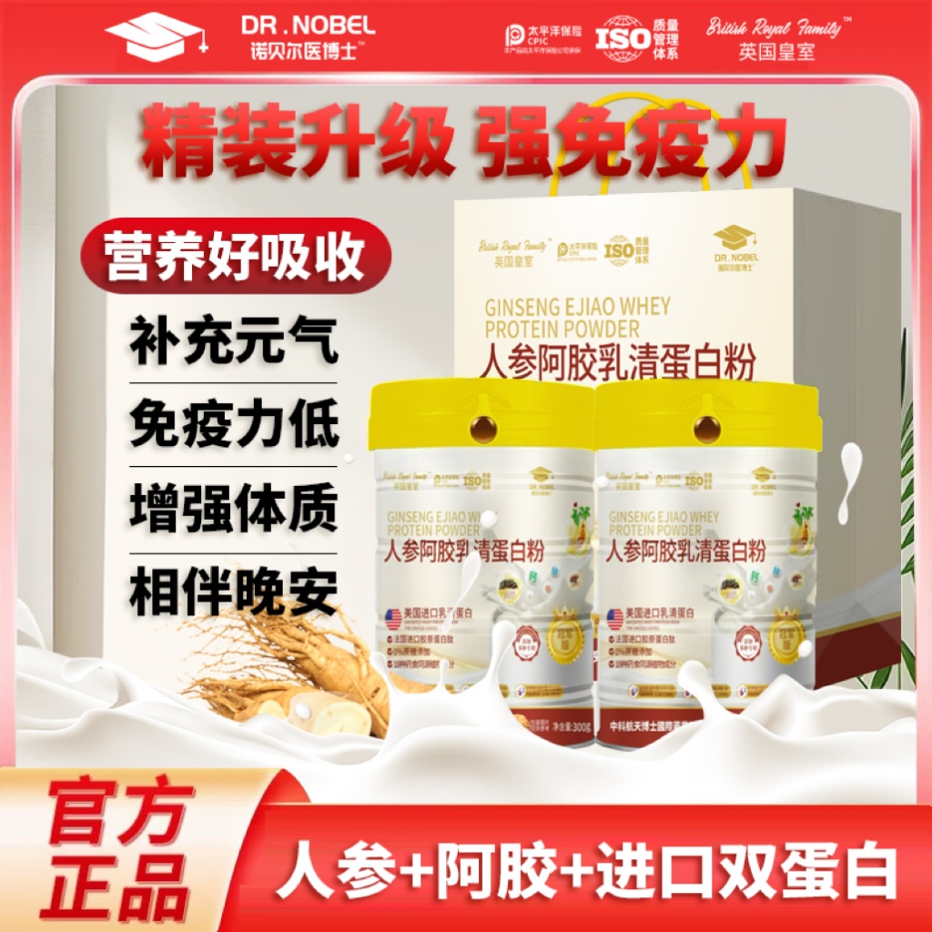 DR.NOBEL 人参阿胶乳清蛋白粉 cz2