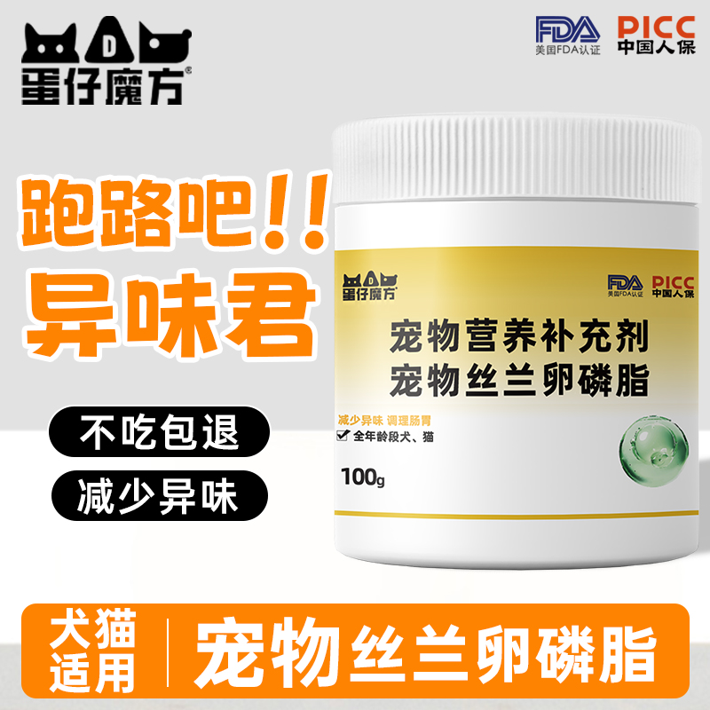 宠物丝兰卵磷脂减少异味排便异味呵护肠道猫狗通用保健品正品