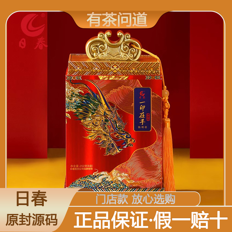 春茶叶铁观音清香【一印在手清香铁观音1000】正品 乌龙茶礼盒252g