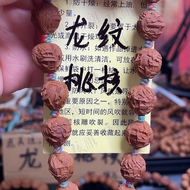 手串/手链橄榄核龙纹桃核