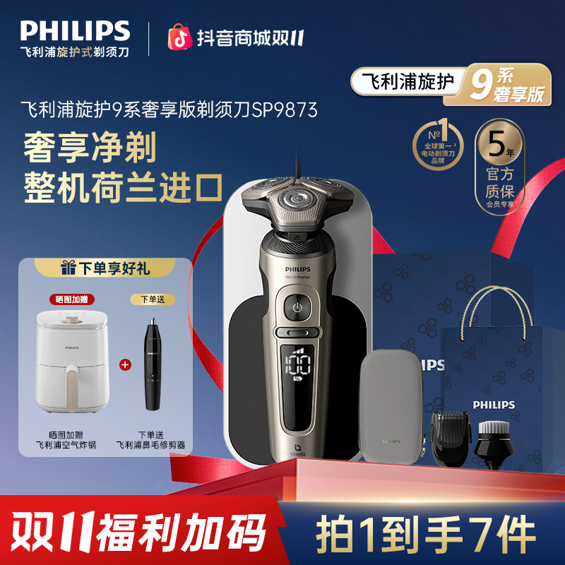 【整机进口】飞利浦9系旋护电动剃须刀刮胡刀防水无线充SP9873
