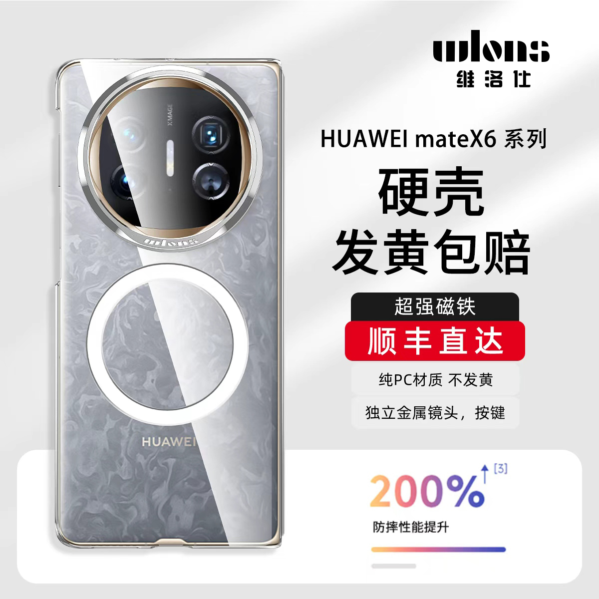 wlons维洛仕 适用华为matex6新款x5超薄透明磁吸x3全包防摔手机壳