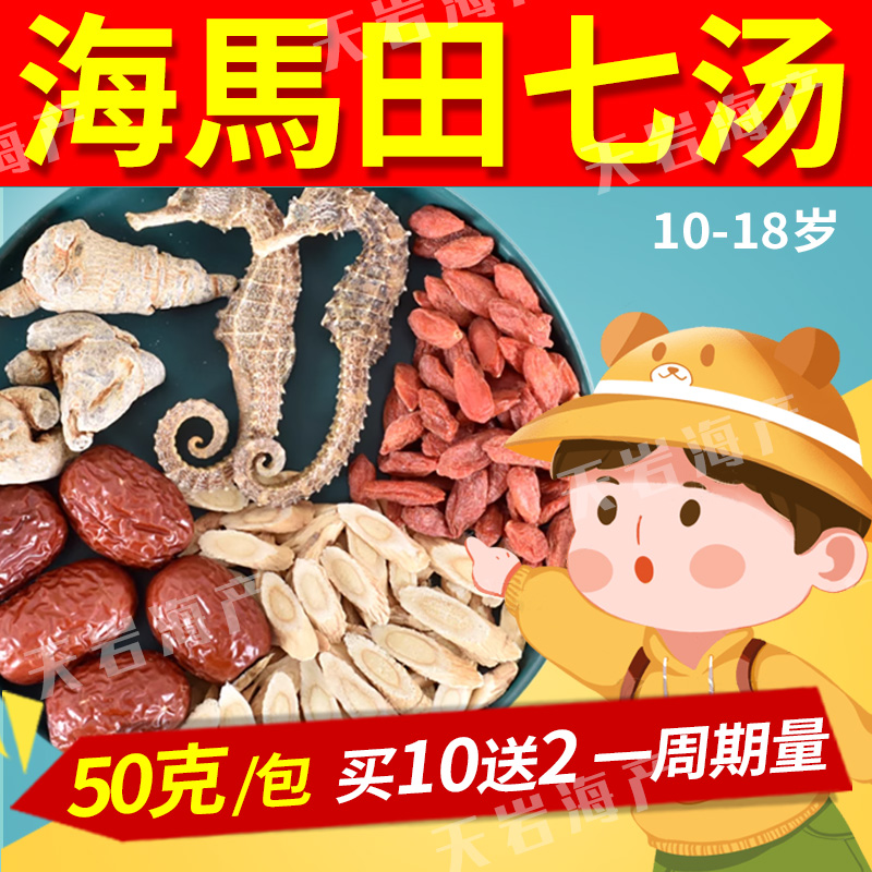 【海馬成长汤】公母海馬营养成長汤田七枸杞滋补煲汤膳食汤料包广东