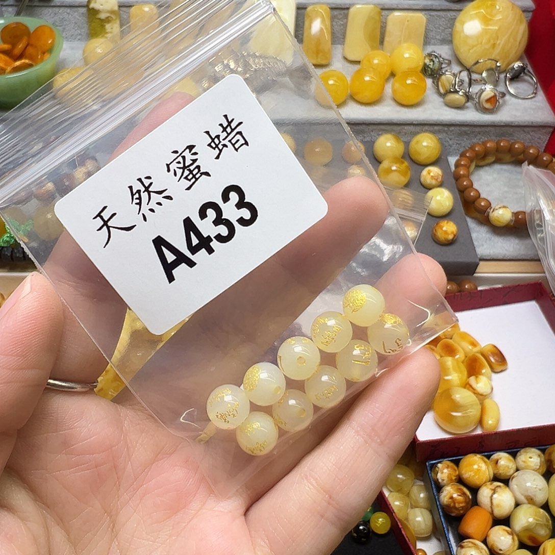 那***恒蜜蜡未镶嵌裸石433号，8mm