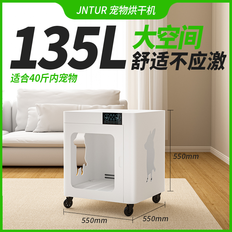 JNTUR商用宠物店烘干箱猫咪狗狗智能洗澡吹干集毛吹毛神器干燥