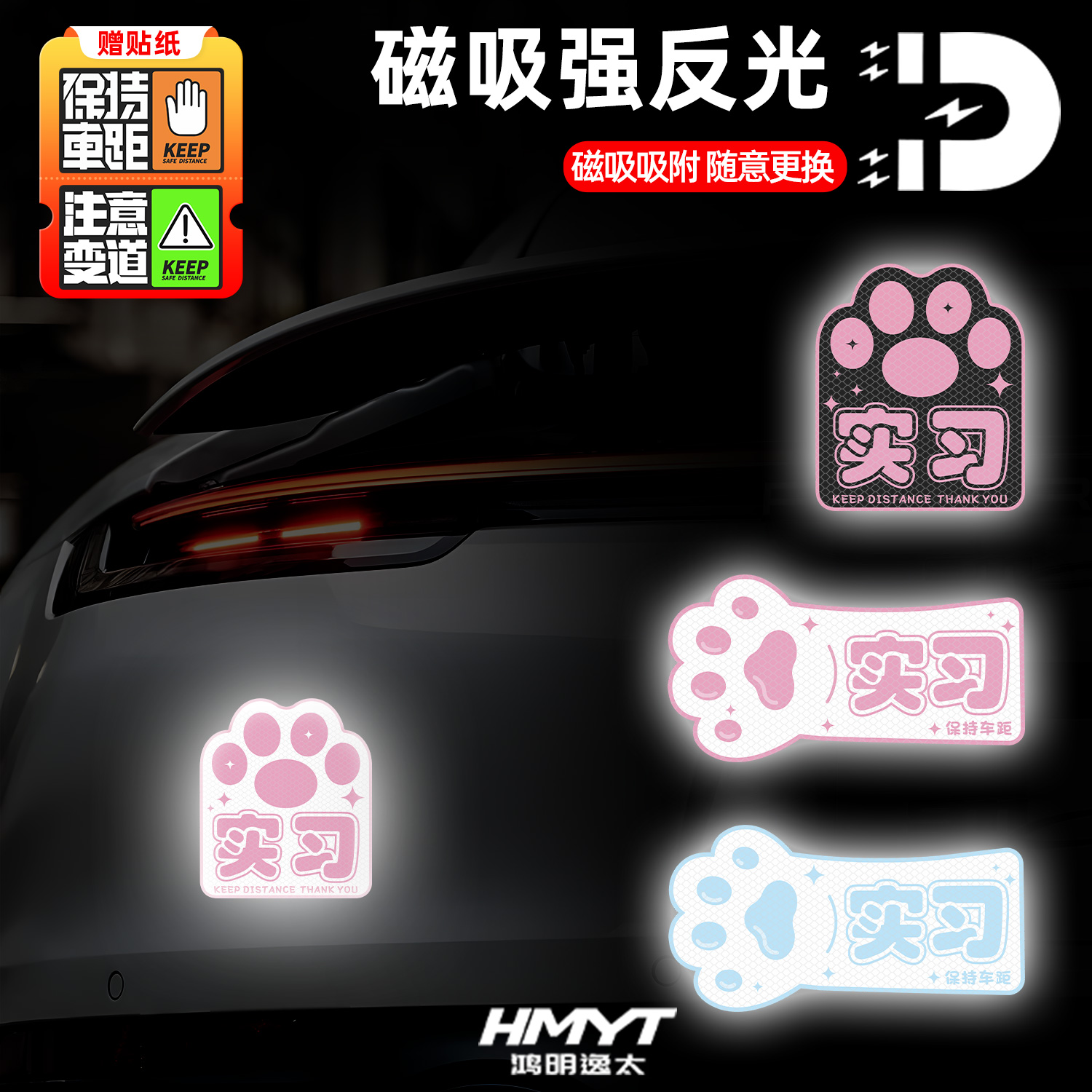 可爱猫咪爪印新手实习贴车尾磁吸反光警示贴纸创意个性汽车装饰贴