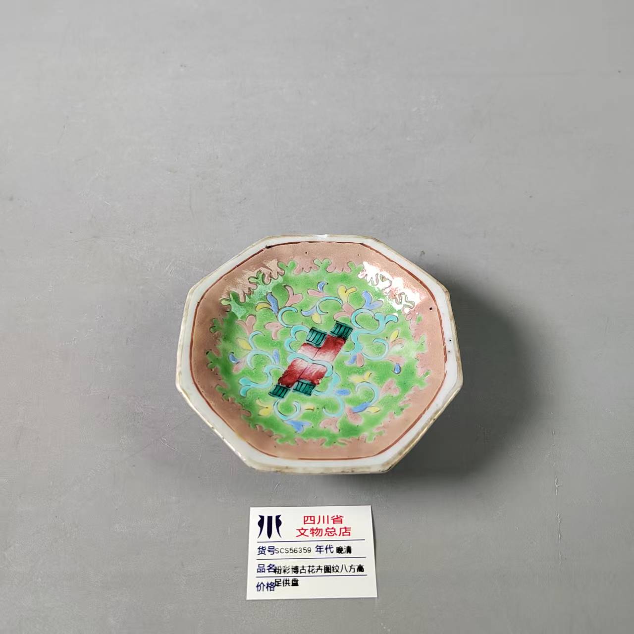 SCS56359晚清粉彩博古花卉图纹八方高足供盘