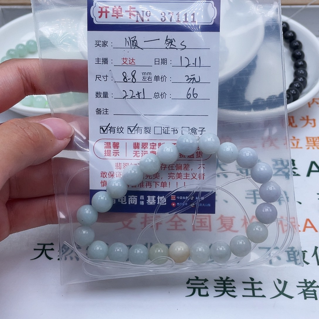 顺***s翡翠未镶嵌手链天然翡翠