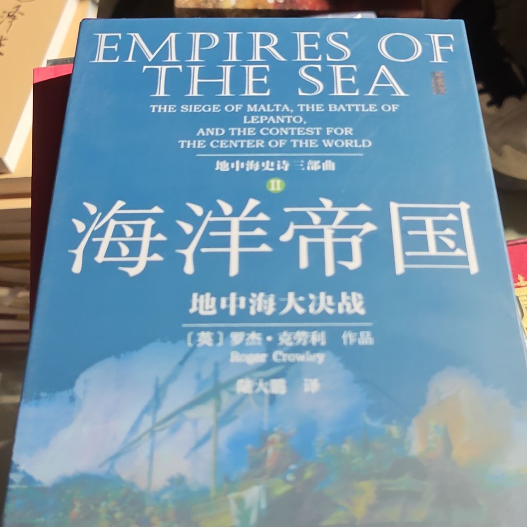 海洋帝国平装库存书