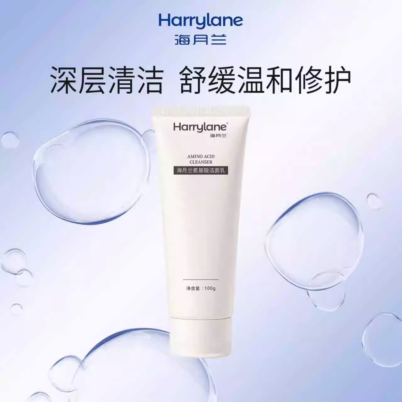 海月兰氨基酸洗面奶温和深层清洁表活泡沫绵密不伤皮肤修护洁面乳