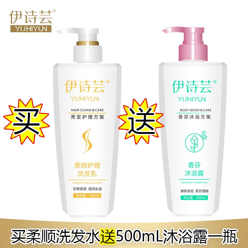 伊诗芸柔顺洗发乳