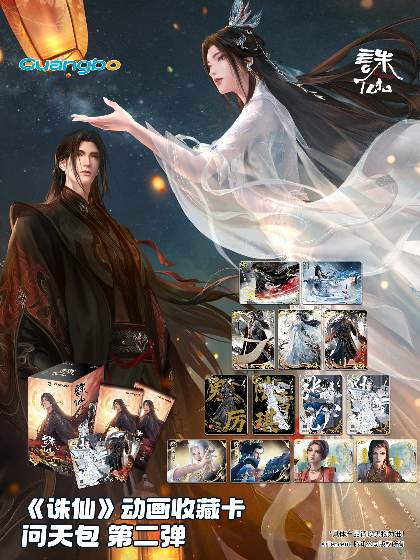 【PK】广博文创诛仙动画卡牌产品动画收藏卡·问天包 第二弹