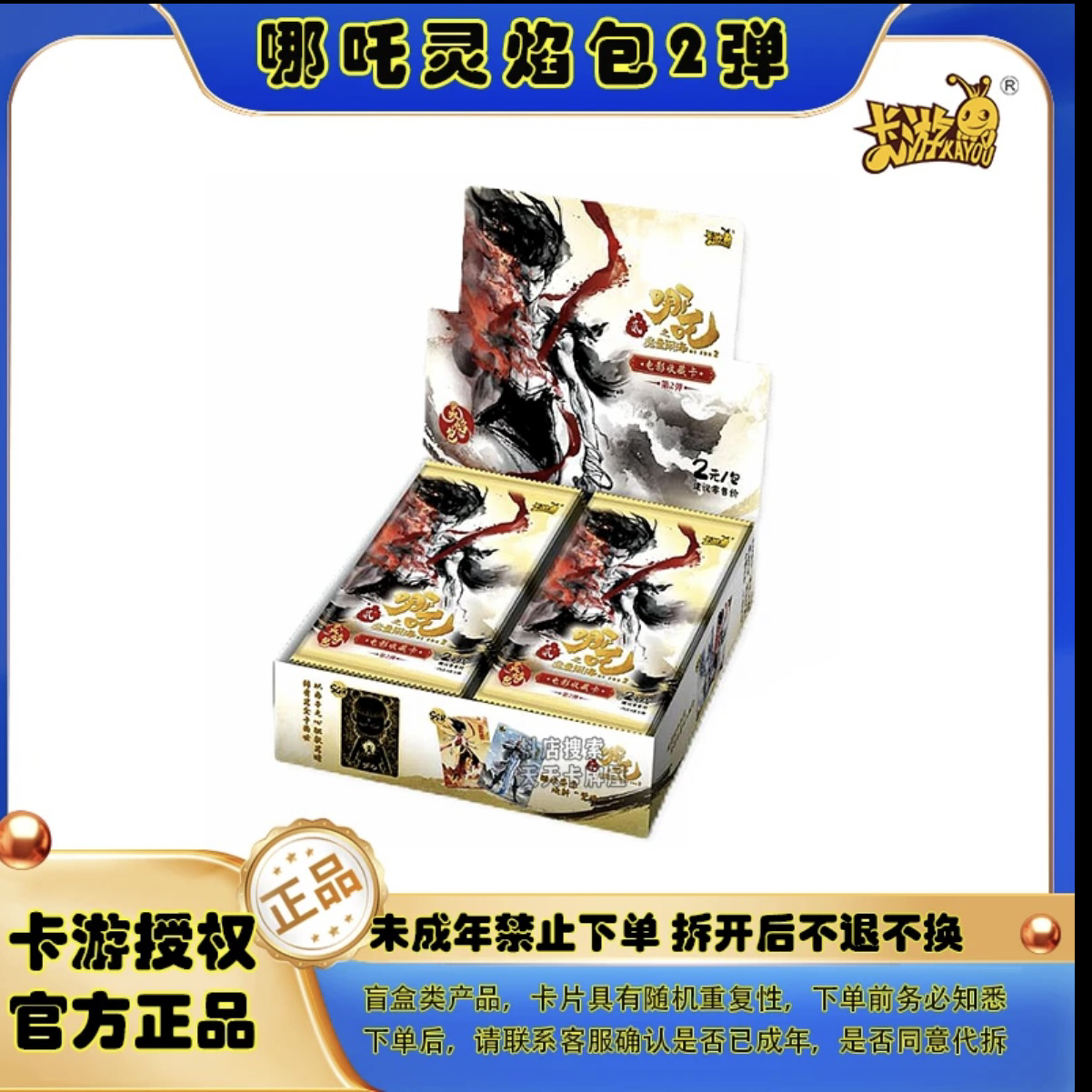 【大哪吒/小哪吒】哪吒灵焰包第二弹收藏卡片卡牌桌游代拆