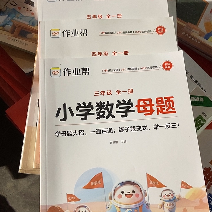 小学数学母题三年级四年级五年级没有答案册
