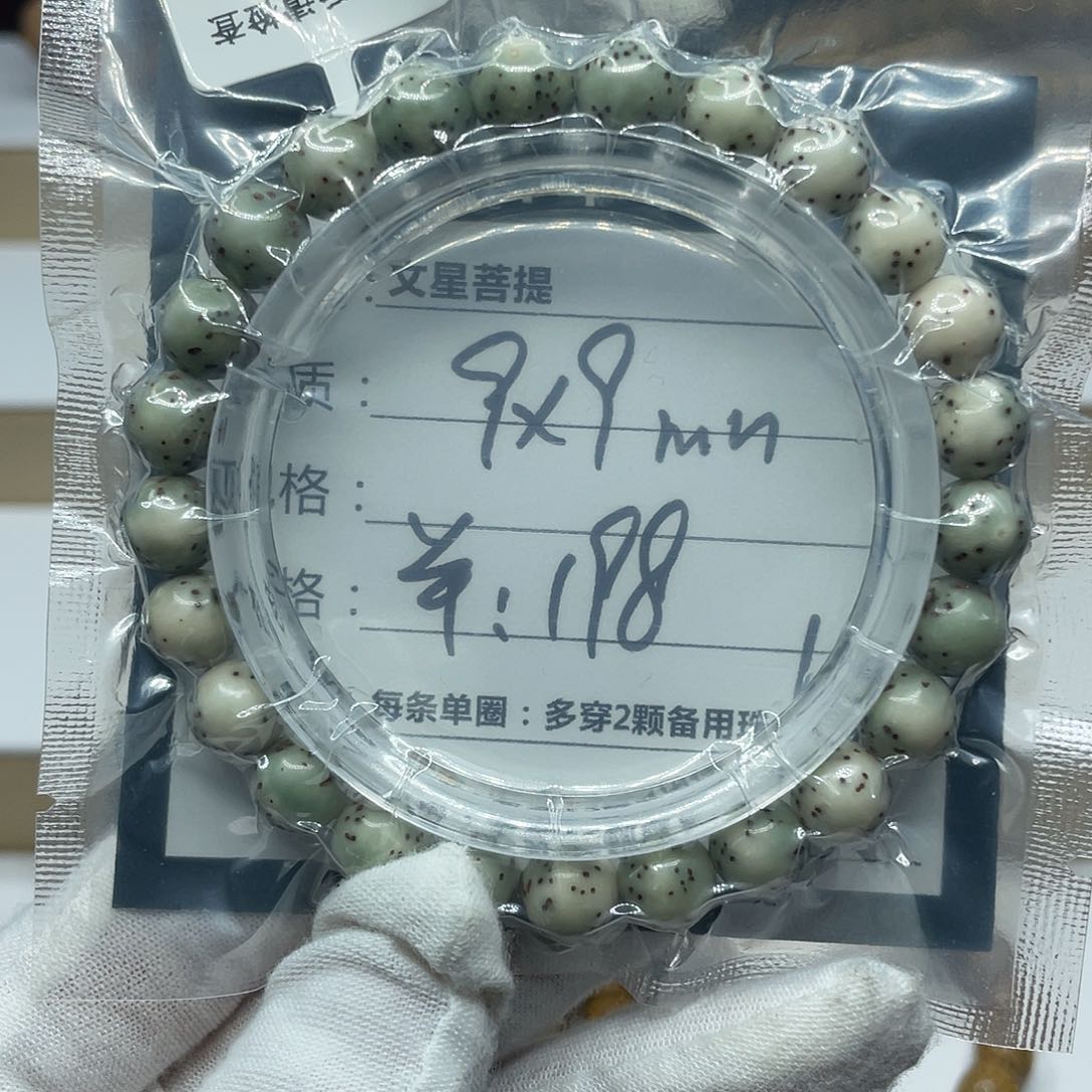 星月菩提手串9/9正圆河豚