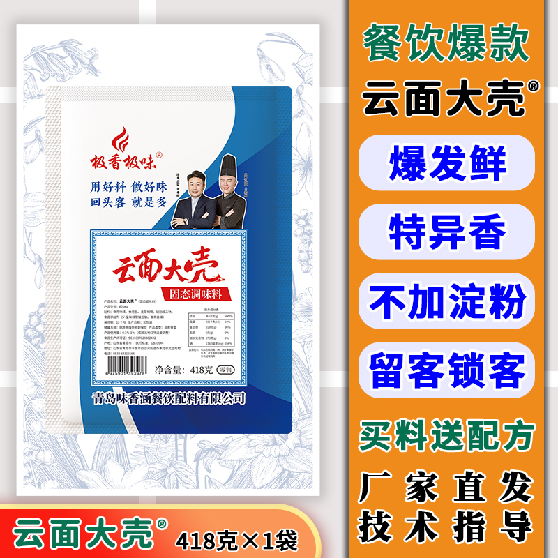 云面大壳B 回味粉调味品熟食腌制凉拌板面增香增鲜商用批发回头客