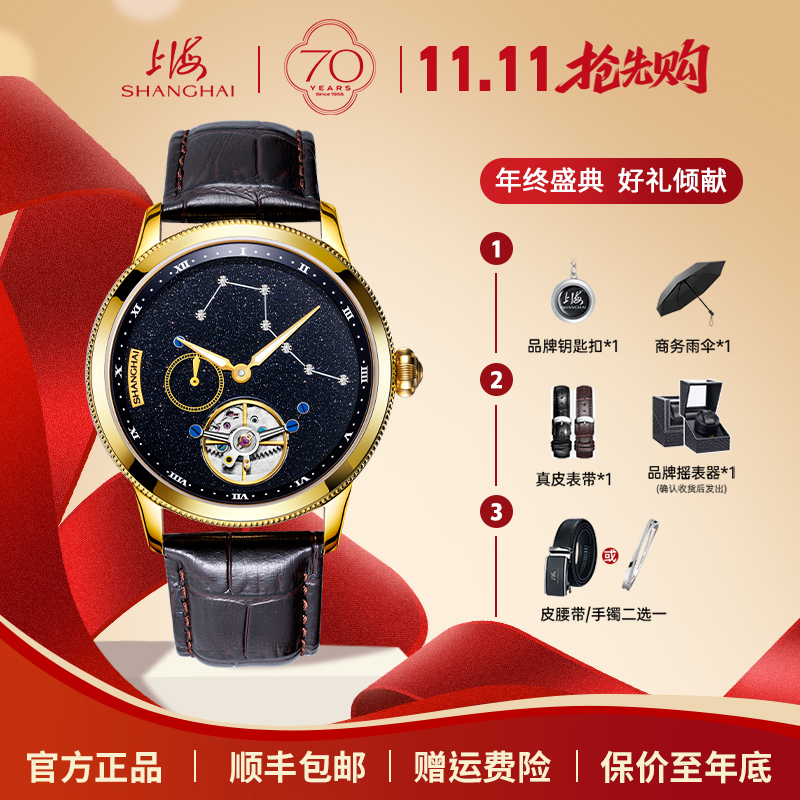 【70周年典藏】上海卡罗素系列腕表轻奢复兴手表星空北斗七星名表