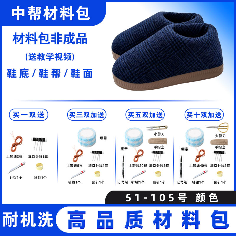 买五送一！【防水烤火底中邦材料包2】防滑耐磨鞋底法兰绒海绵针织布
