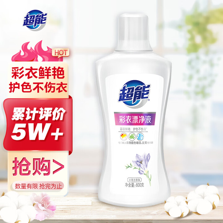 超能彩衣漂净液洗涤用品【小苍兰香氛】600g/瓶