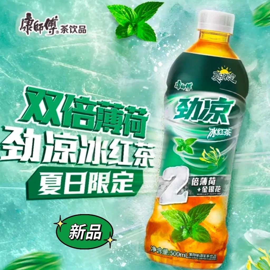 【新品首发】康师傅双倍薄荷劲凉冰红茶500ml*15瓶装夏季解渴饮品