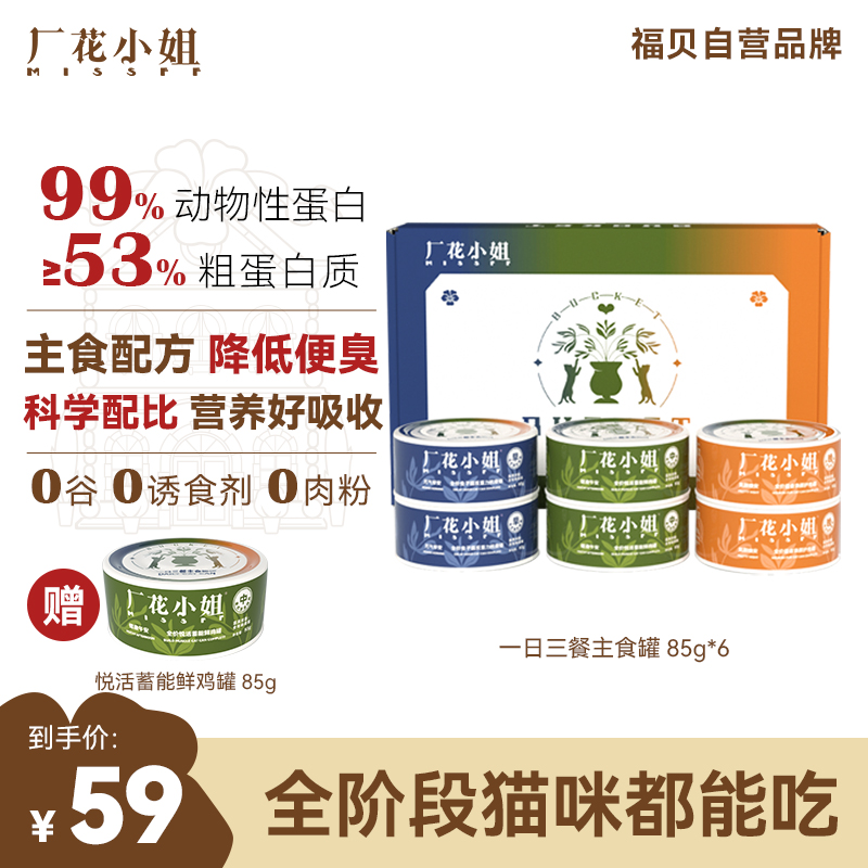 厂花小姐【直播专享】全价低敏高蛋白早午晚餐主食罐健康营养发腮