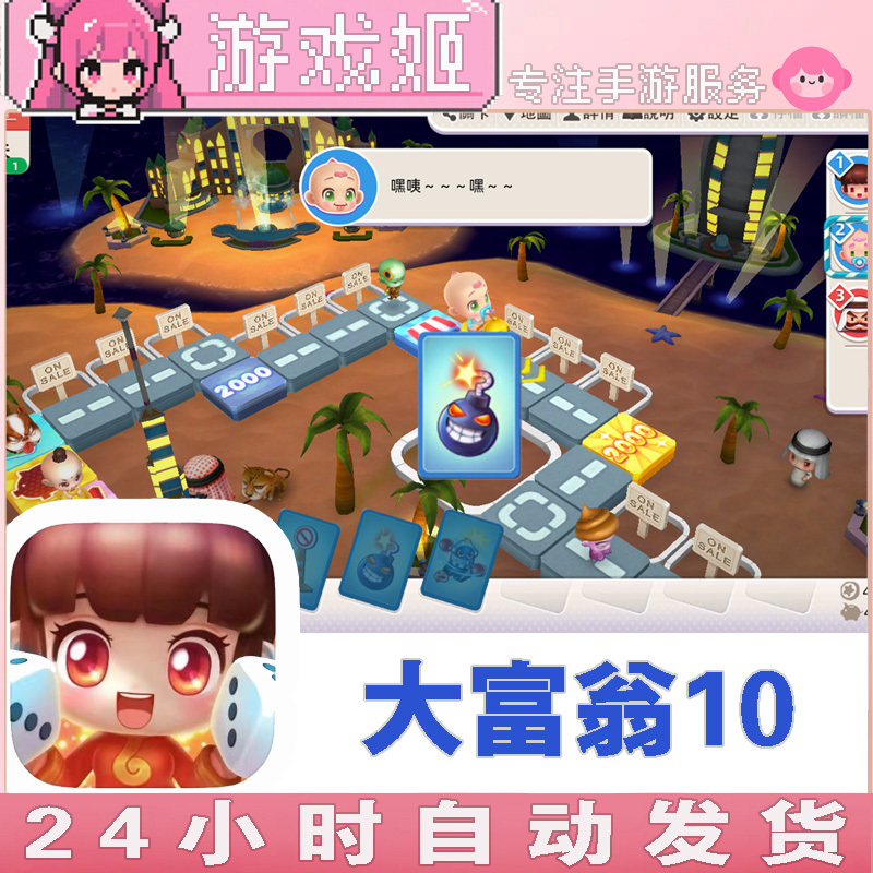 大富翁10  可联机 中文 手机/平板游戏安装服务