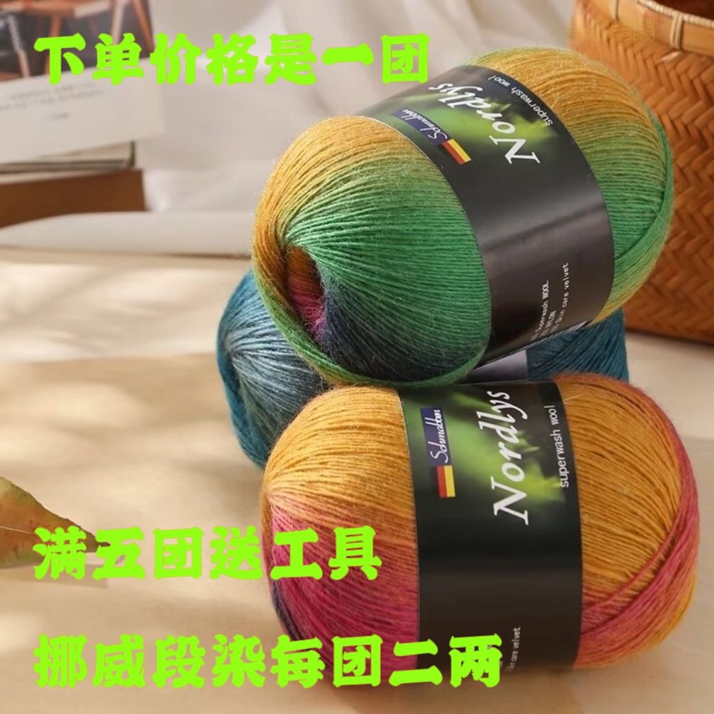 挪威七彩段染渐变蕾丝线纯羊毛手工编织披肩diy外套毛线围巾毛线