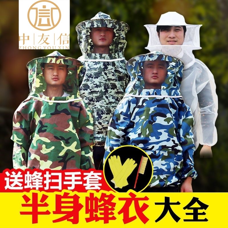 中友信防蜂衣全套透气专用半身带防蜂帽包邮养蜂服透气型养蜂工具