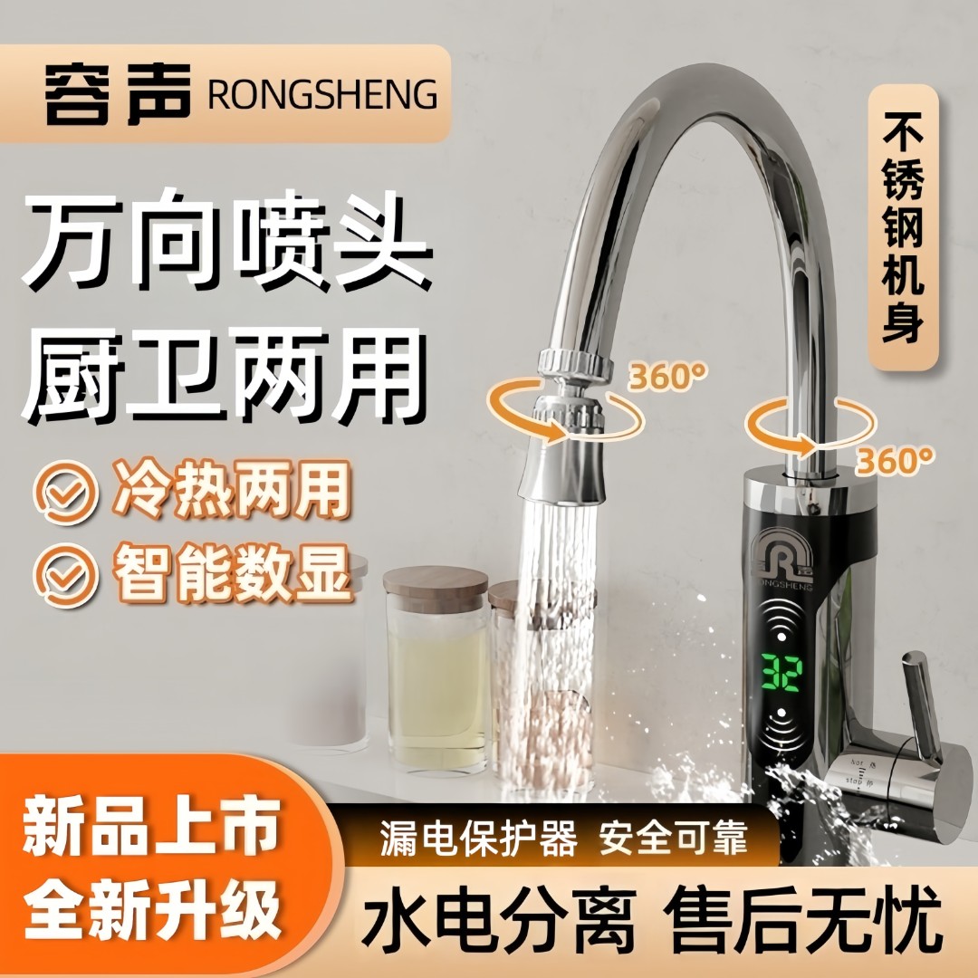 容声电热水龙头304不锈钢动态大屏冷热两用水电分离洗头洗菜洗碗