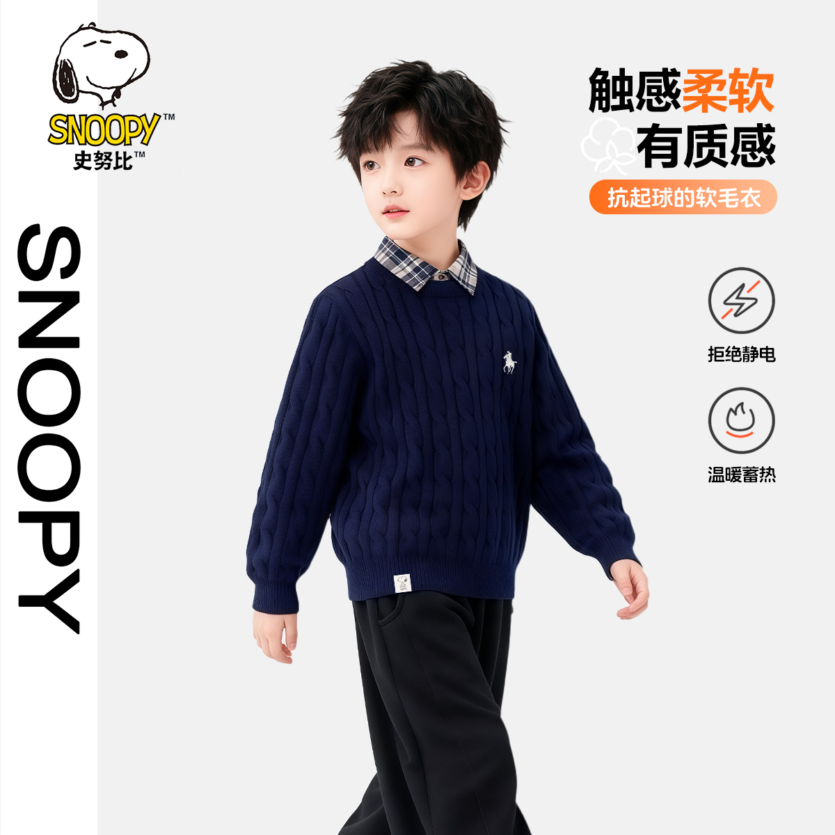 ZB史努比儿童套装纯色麻花针织衫圆领肌理感韩版百搭宝宝秋冬衣服