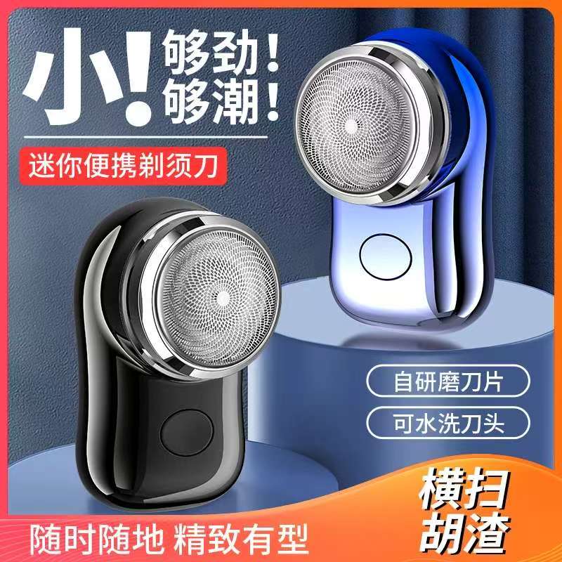 电动剃须刀可水洗电动剃须刀电子护理家用刮胡刀充电式p