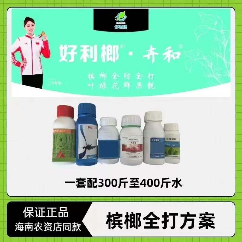 好利榔卉和槟榔全打方案。