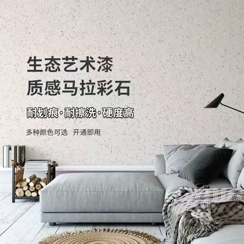 玛拉彩石墙面专用装修艺术涂料小羊皮墙面漆水洗石刷墙耐磨