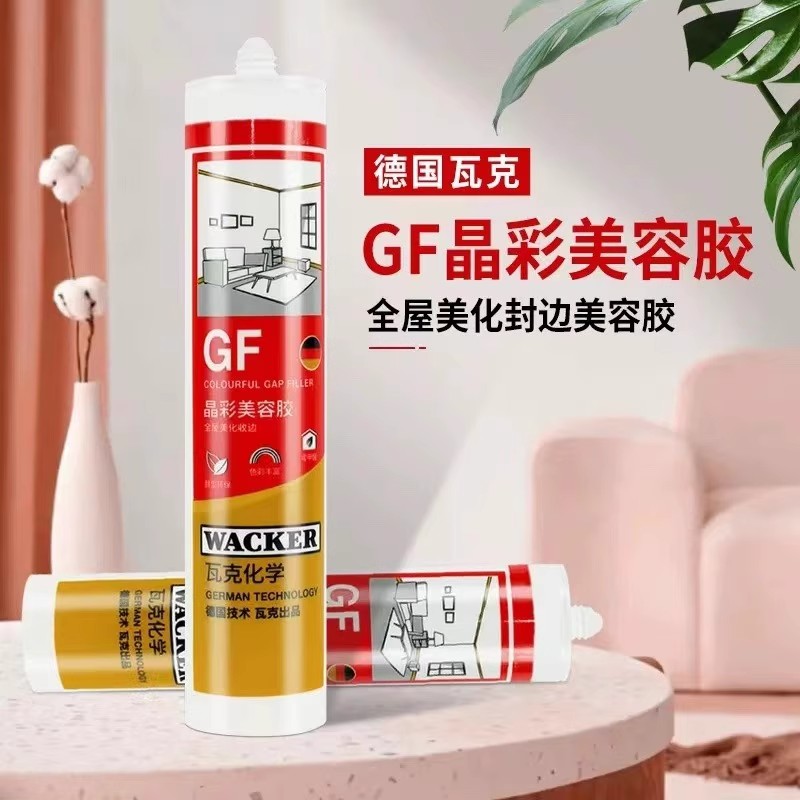 德国品牌瓦克GF晶彩美容胶环保收边胶美缝胶玻璃胶密封胶防霉白色