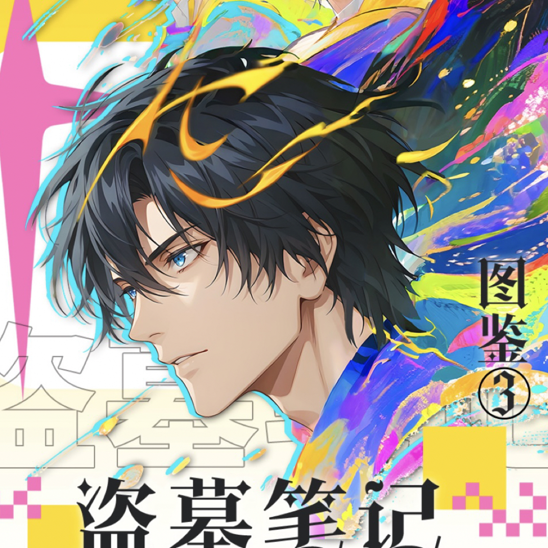 拆盒拆卡盗笔三与叁卡社相卡