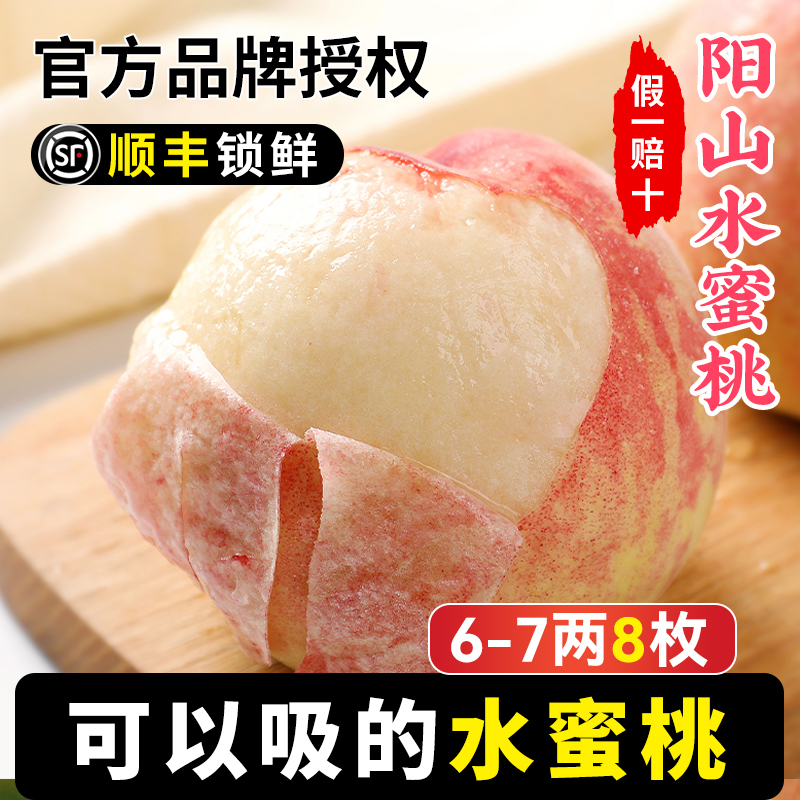 【顺丰送上门】6-7两 8枚正宗无锡蜜桃新鲜水果当季整箱应季湖景白凤桃子礼盒装斤江苏省