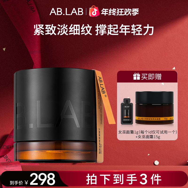 【官方正品】AB.LAB火棘果紧致焕采保湿专研舒缓抗皱紧致女巫面霜