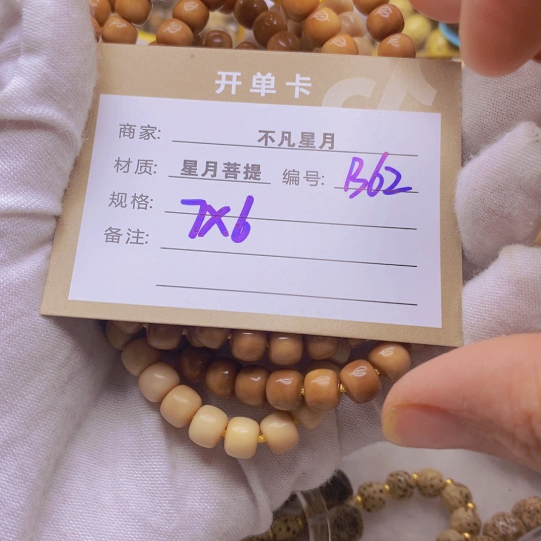 星月菩提吊坠11111222222B62