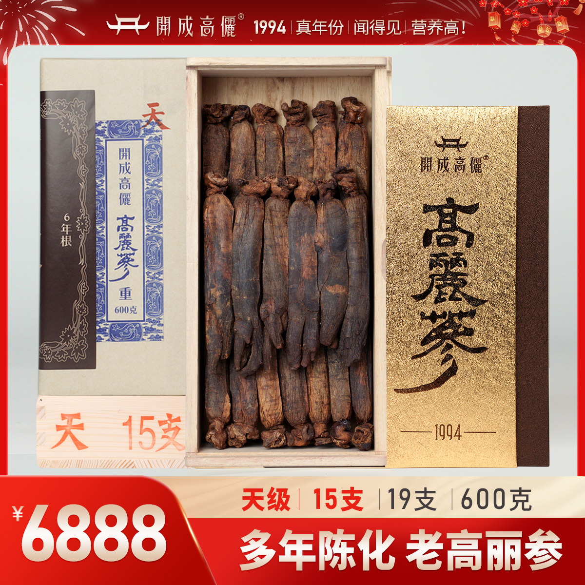 韩叔老参【天字号15】19根600g老高丽参红参珍藏级正宗优质