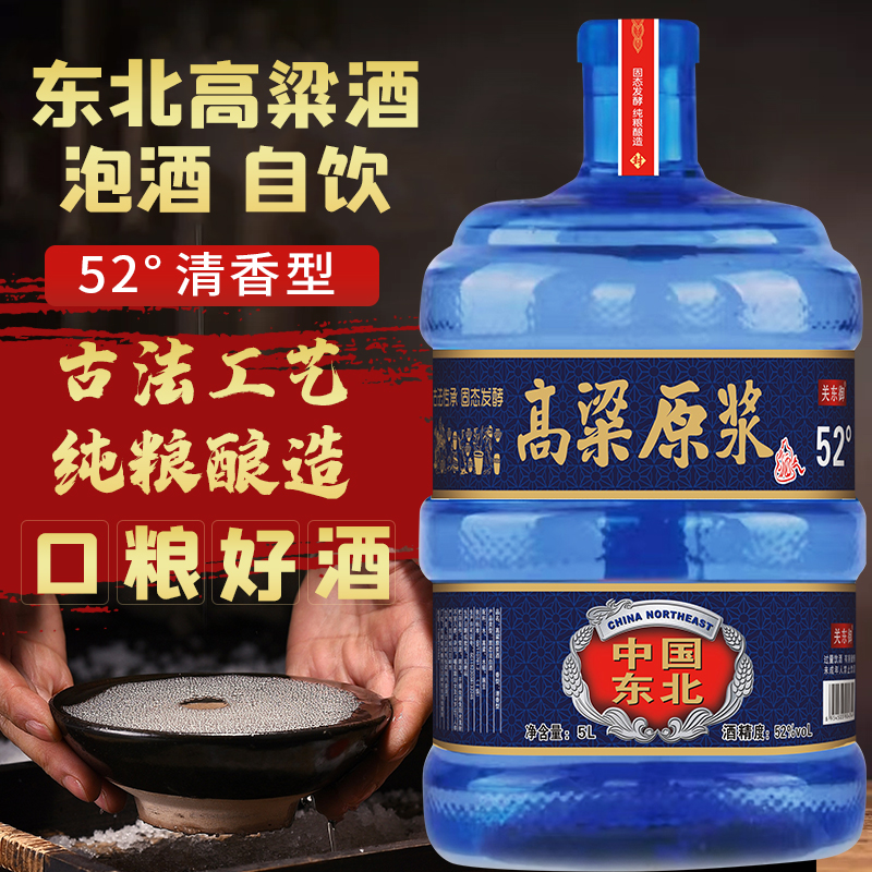 关东御清香型纯粮食酒5升大桶装42/52/60/68度高粱原浆酒52度5L