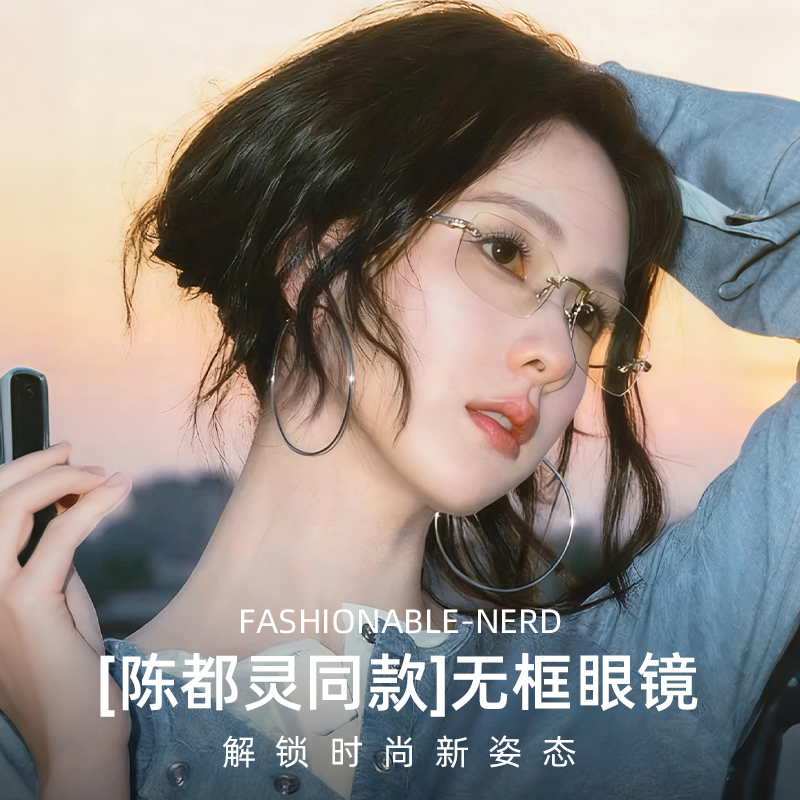 陈都灵同款纯钛无边框眼镜架近视女度数可配防蓝光高级感超轻素颜商品图
