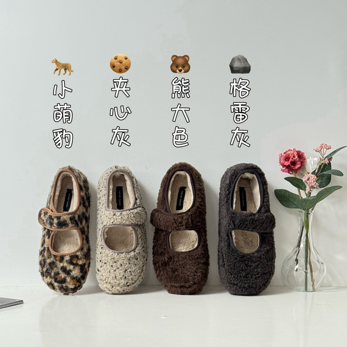 12/2返场41-43]云感小熊～秋冬加绒面包鞋 玛丽珍毛毛鞋