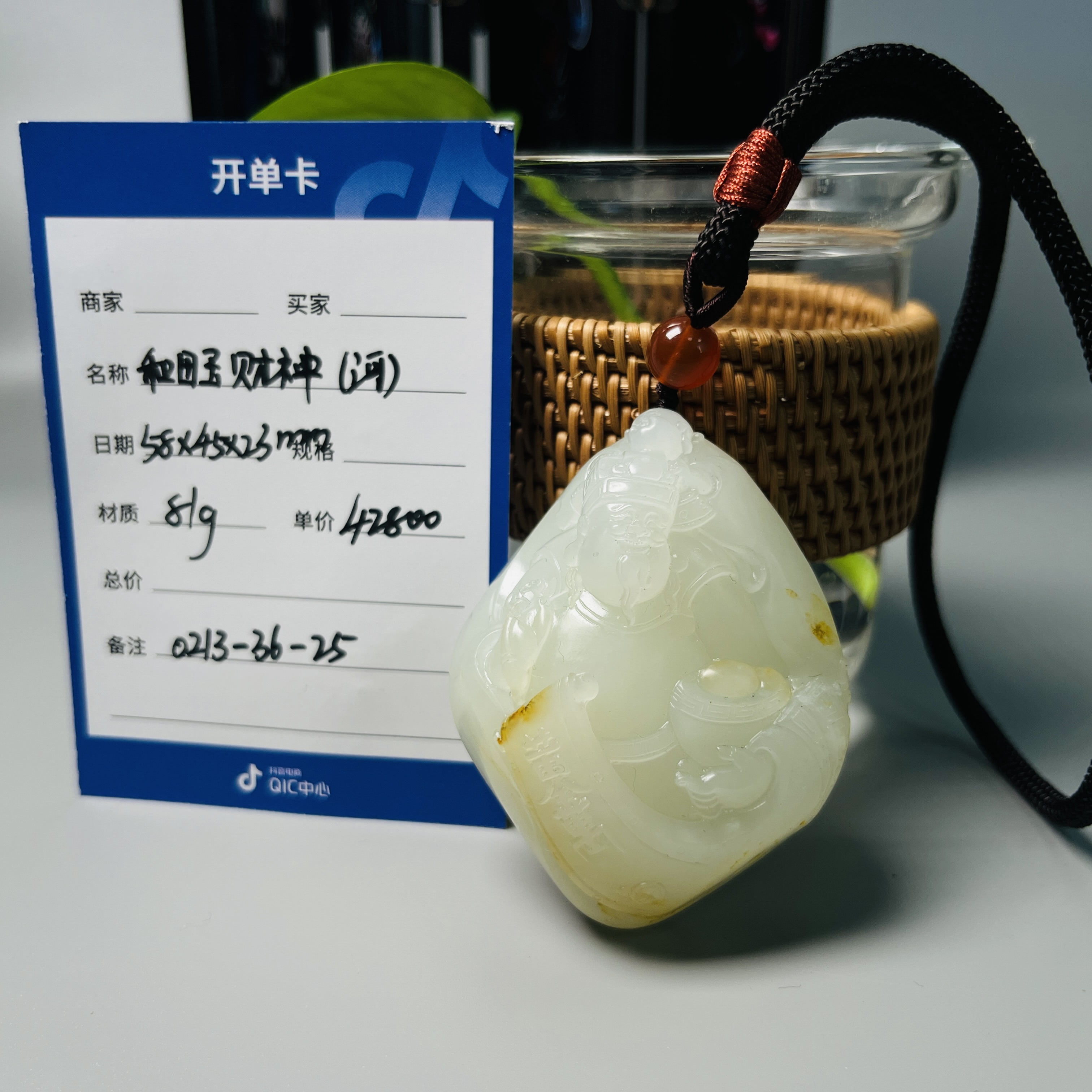 【师老师督造0213-59】81g和田玉财神吊坠58*45*23mm