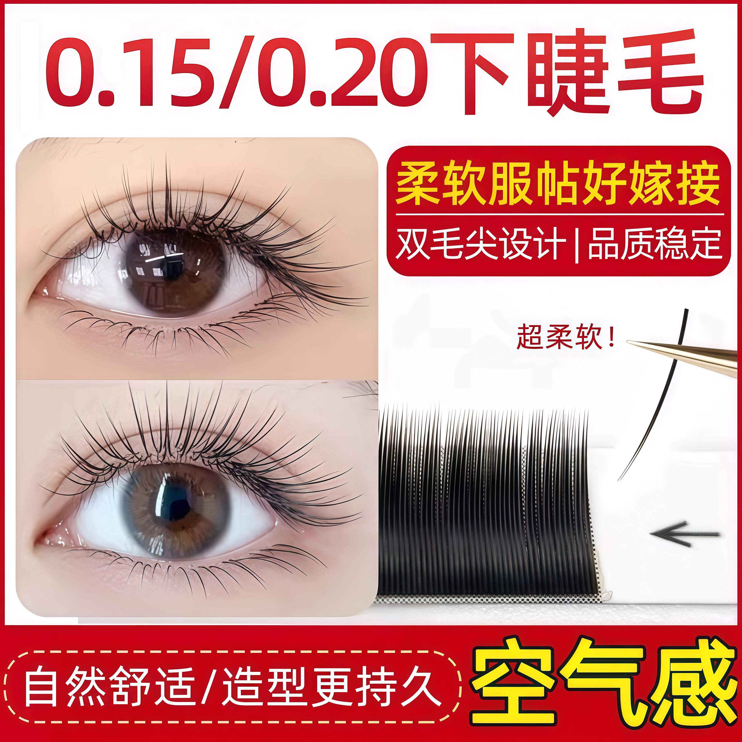 下睫毛嫁接睫毛单根超软毛双毛尖扁毛日式超自然美睫店专用假睫毛