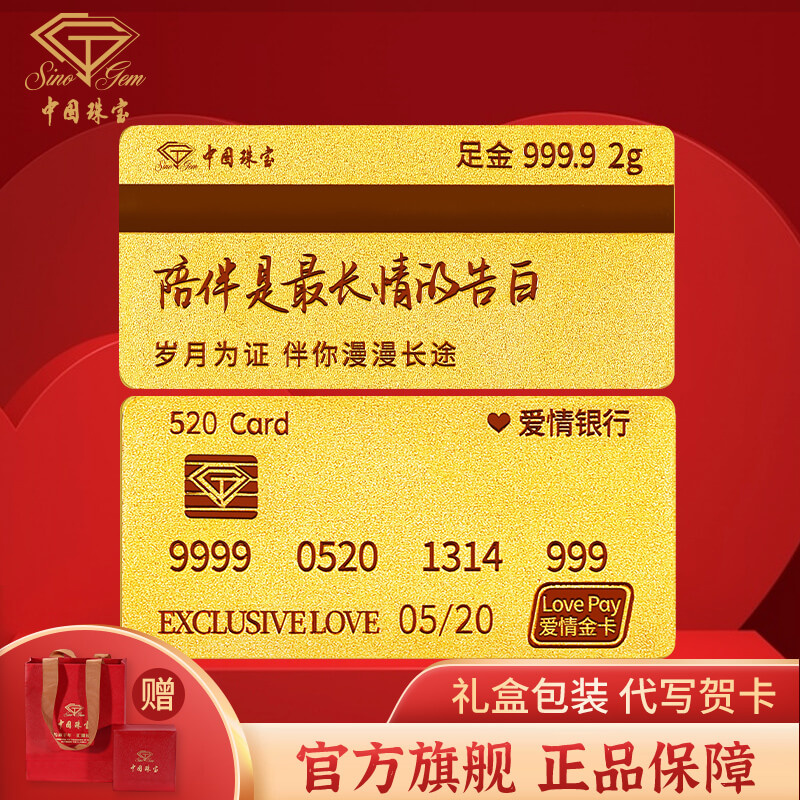 中国珠宝黄金金条爱情金卡足金AU9999送女友送老婆情人节礼物TD1