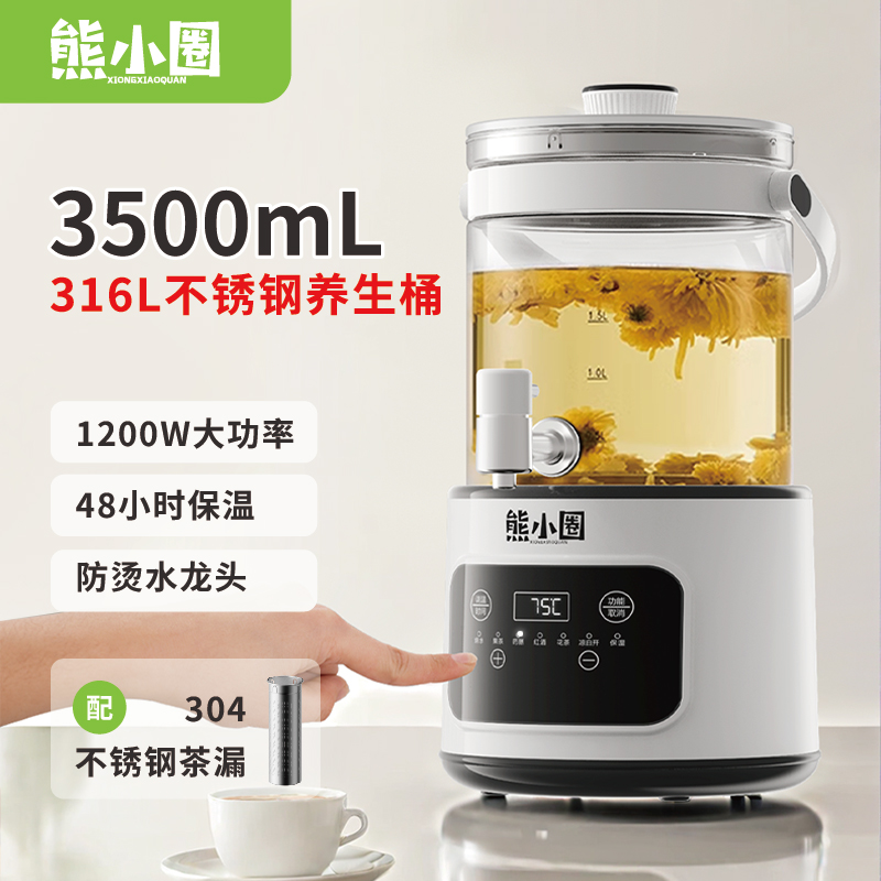 熊小圈大容量养生桶露营聚会果酒花茶壶恒温玻璃养生壶多功能3.5L