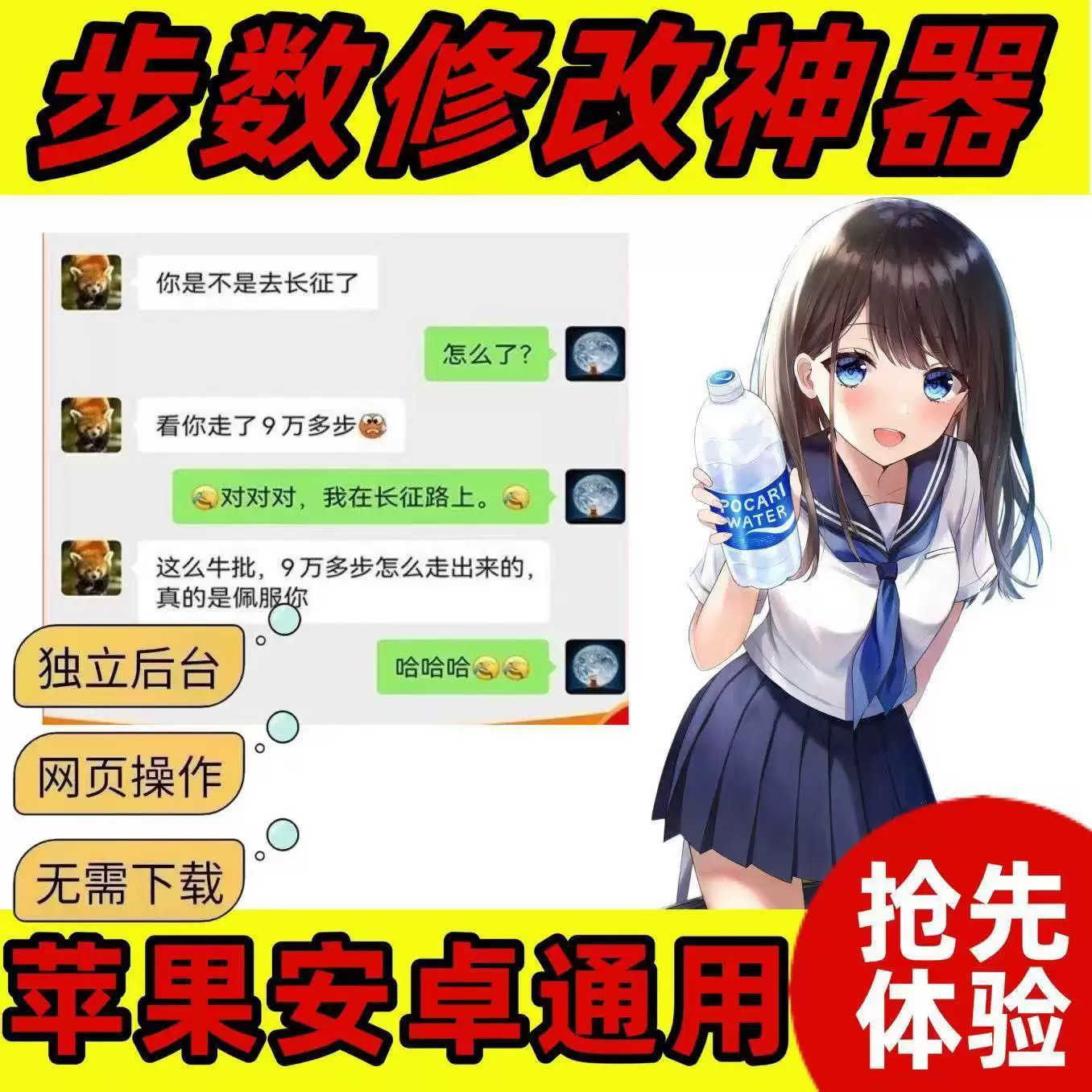 自动刷步数手机记步 改步数刷步数手自动步数修改工具